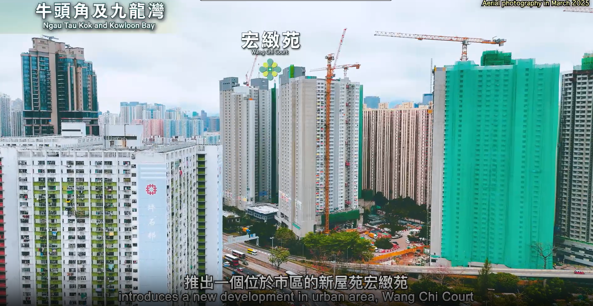 綠置居2025九龍灣宏緻苑 Wang Chi Court。(資料來源：房委會官方網站)