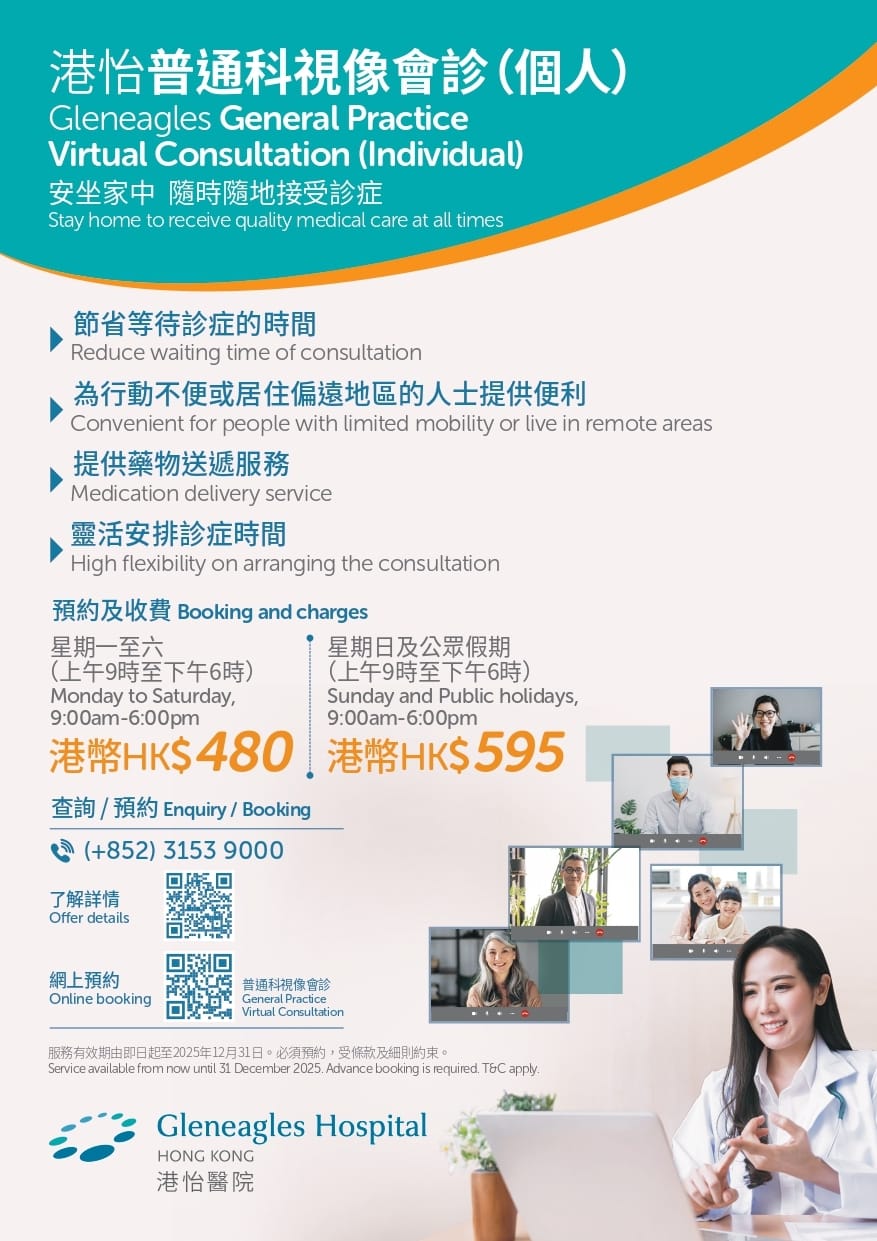 港怡醫院Gleneagles資料。(資料來源：港怡醫院Gleneagles官方網站)