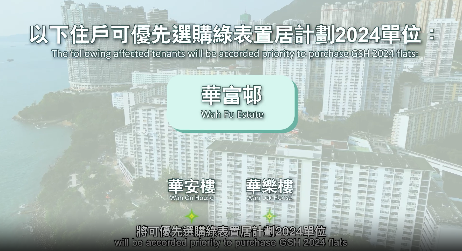 公屋清拆計劃華富邨華安樓、華樂樓，可獲額外抽籤號碼。(資料來源：房委會官方網站)
