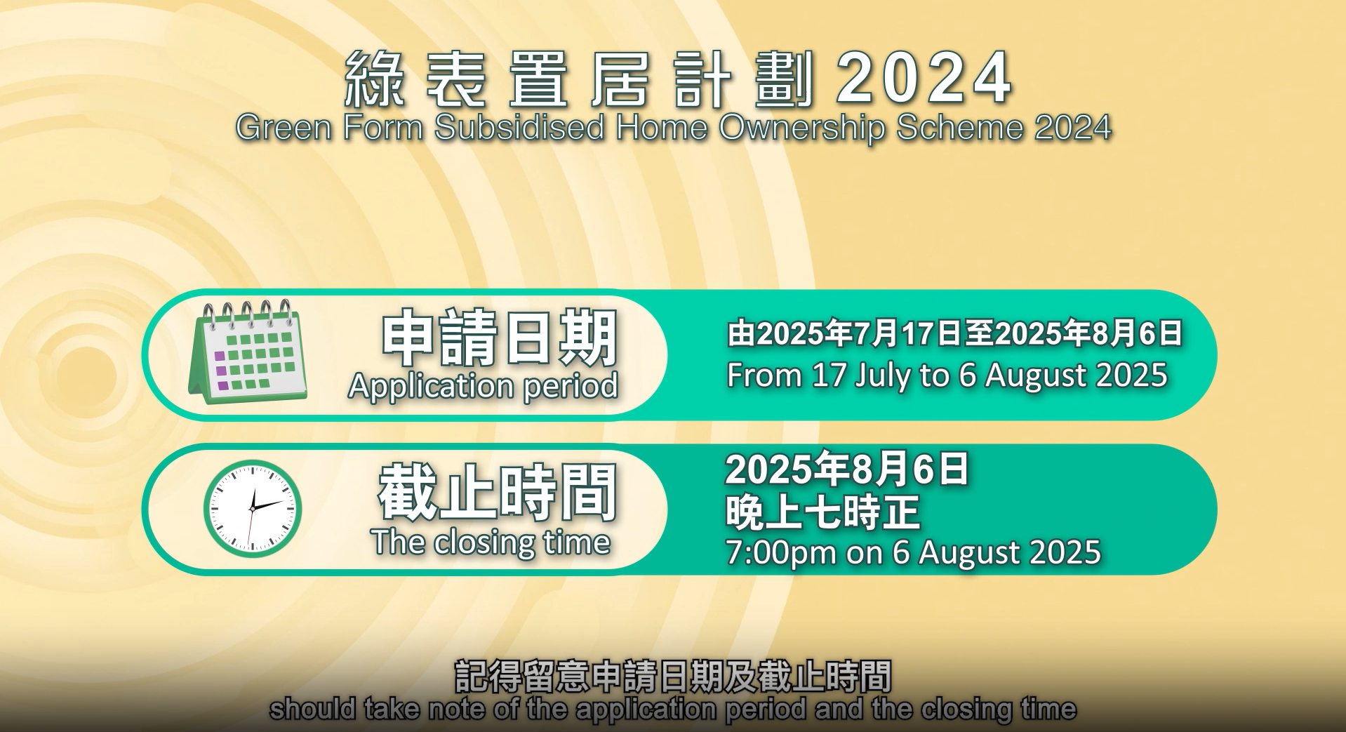 綠置居2025重要日期。(資料來源：房委會官方網站)