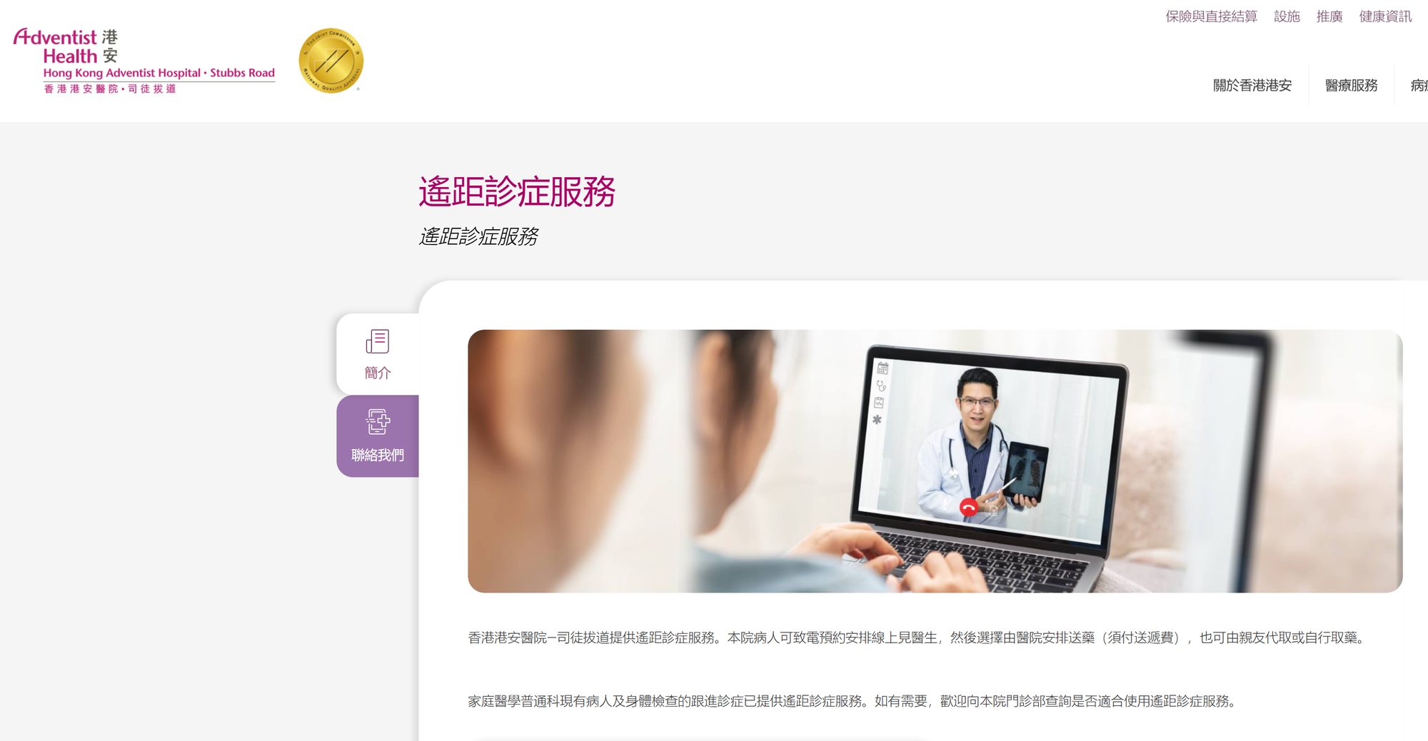 香港港安醫院網站截圖。(資料來源：香港港安醫院官方網站)