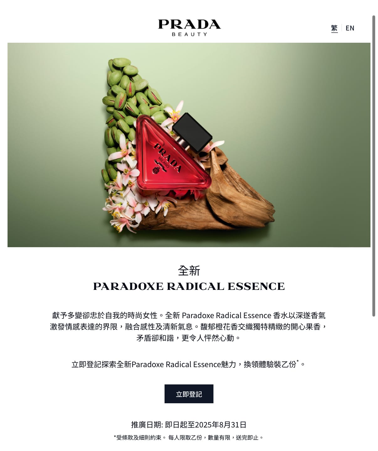 PRADA BEAUTY登記網站。(資料來源：PRADA BEAUTY)
