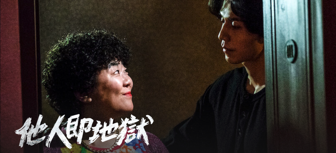 《他人即地獄》Strangers from Hell(資料來源：Netflix)