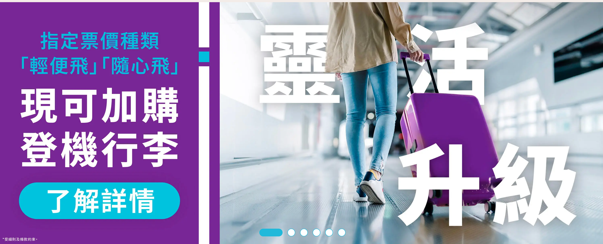 HK express行李新措施。(資料來源：HK Express官方網站)