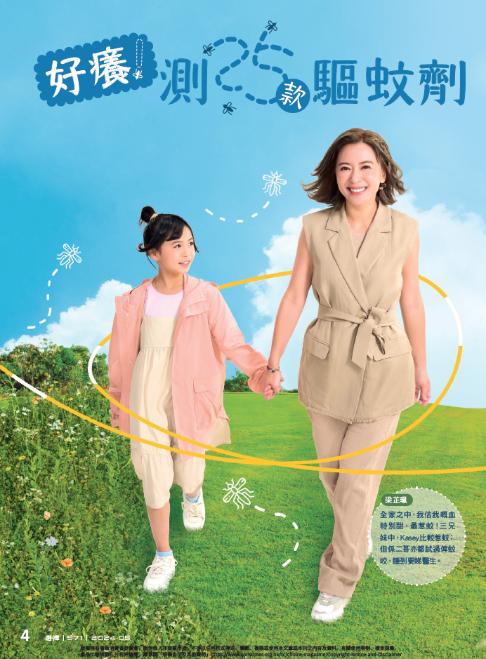 消委會測25款驅蚊劑。(資料來源：消委會)