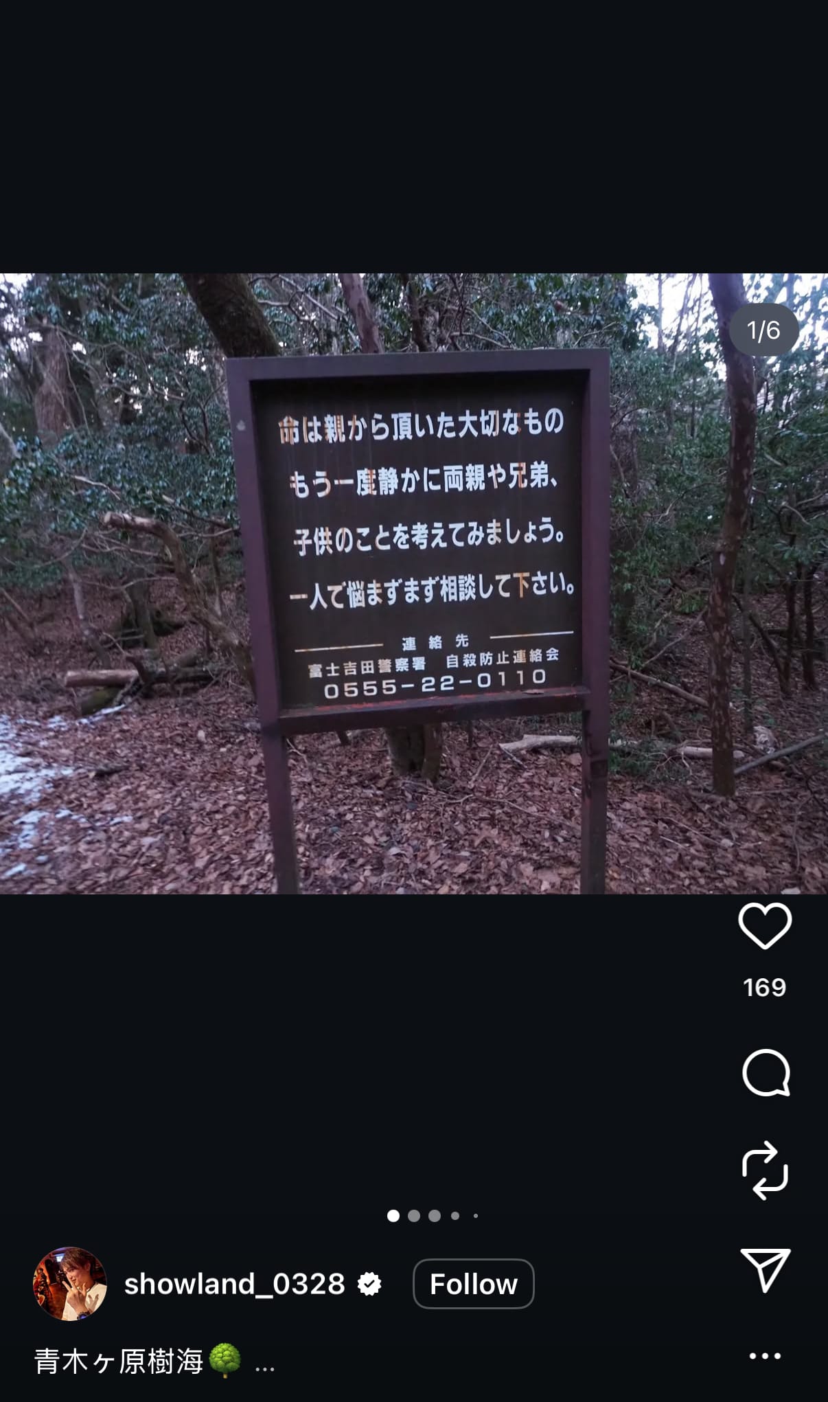 富士山青木原樹海，日本最多自殺事件發生地之一。當地豎立告示，大意叫人珍惜生命，與人傾訴。(資料來源：showland_0328@Instagram)