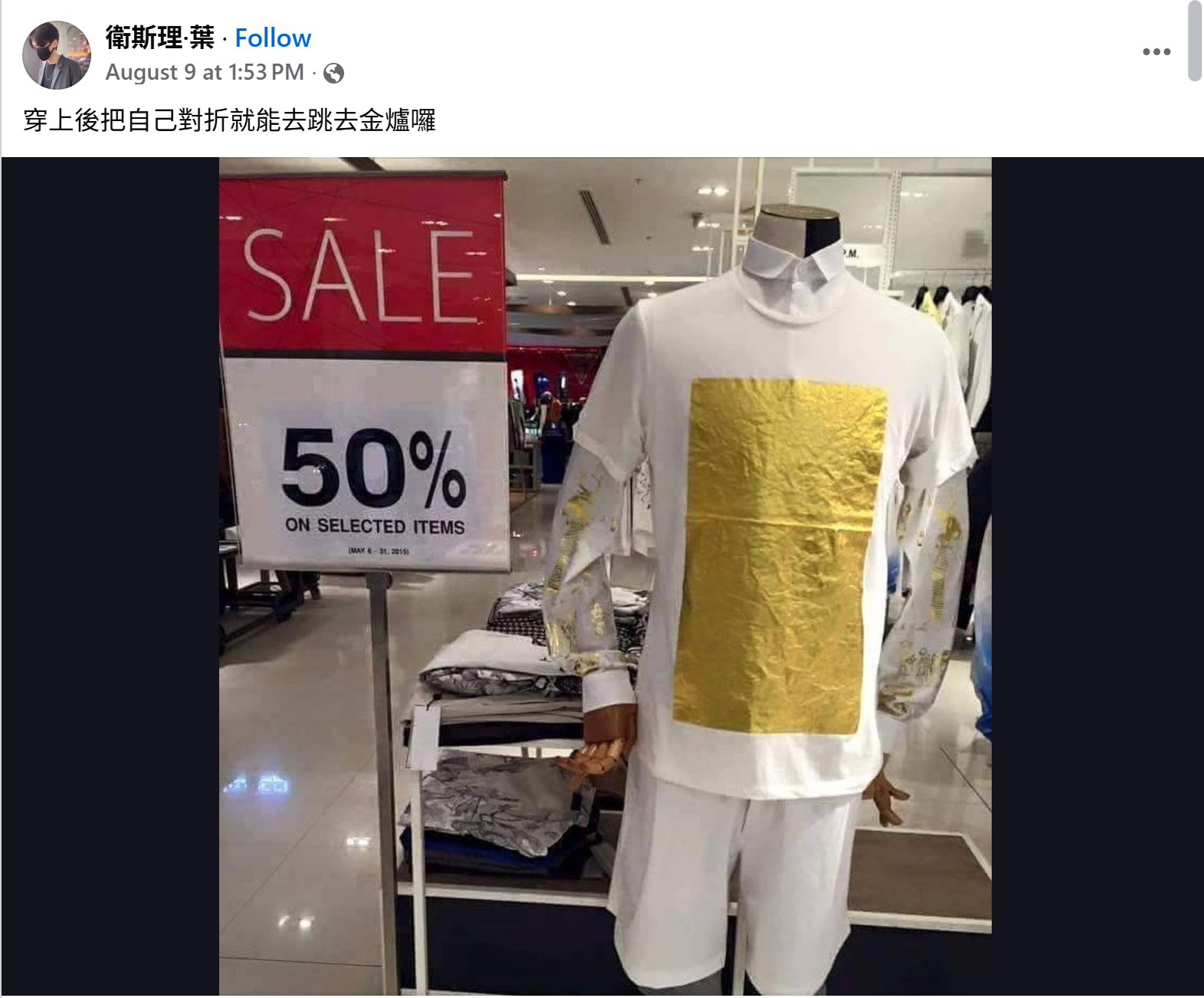 穿上後把自己對折就能去跳去金爐囉。(資料來源：衛斯理·葉@Facebook)