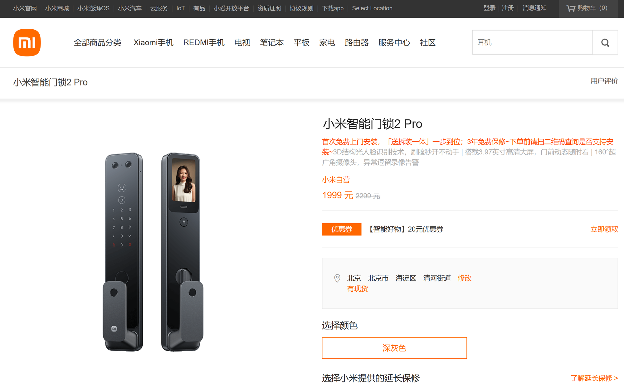 涉事小米智能門鎖2 Pro。(資料來源:小米官方網站)
