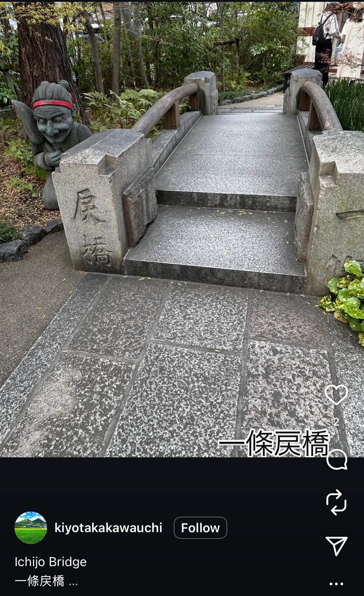 京都一条嘅戻橋，看似平常短橋，卻係日本5大猛鬼傳聞地點。(資料來源：liyotakakawauchi@instagram)