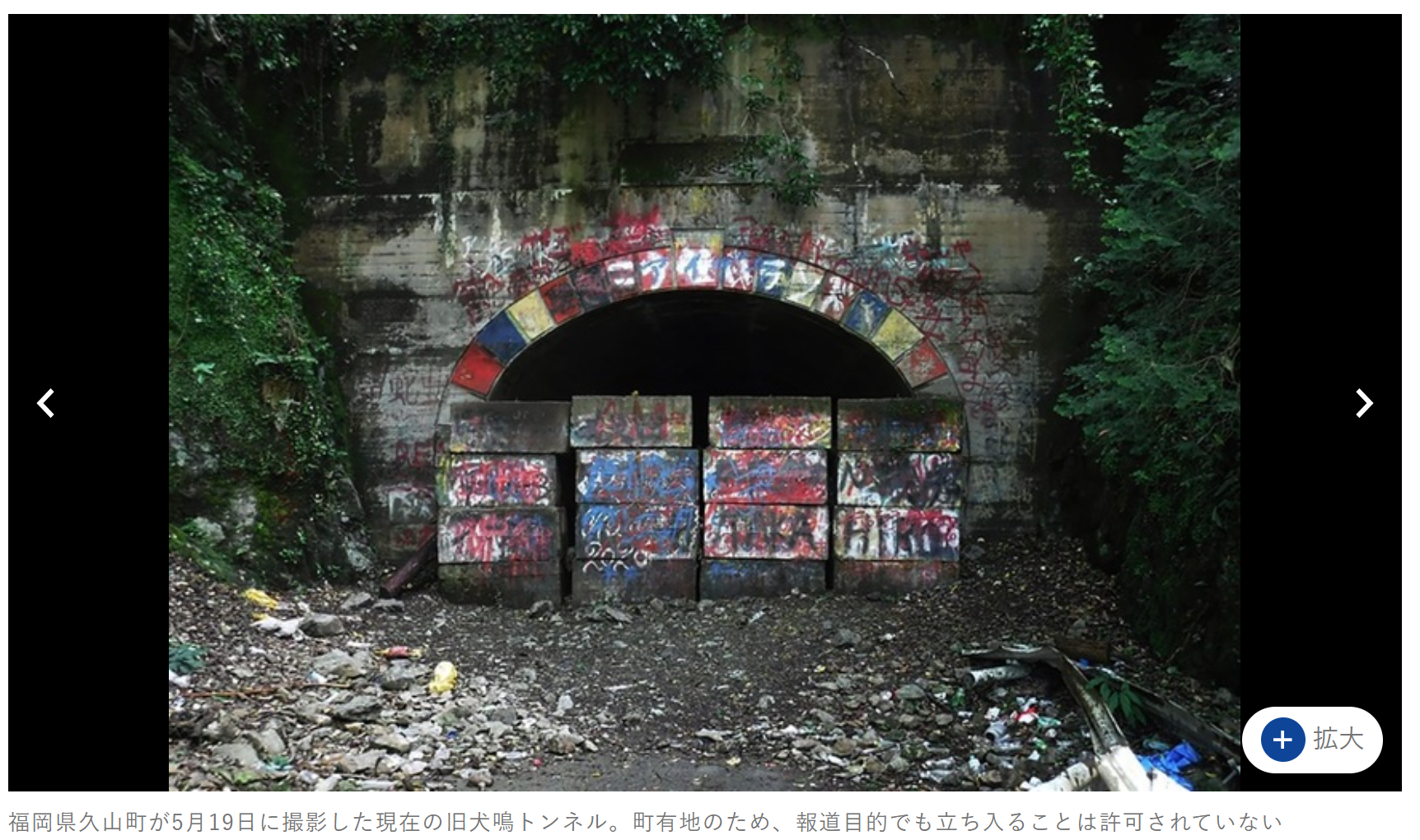 福岡已封閉嘅「犬鳴隧道」。(資料來源：西日本新聞)