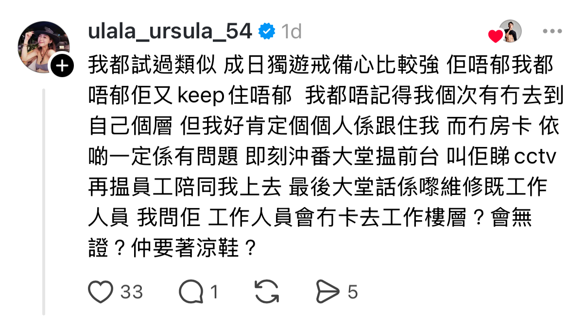 網民社交平台分享酒店遇無證「涼鞋維修佬」。(資料來源：ulala_ursula_54@Threads)