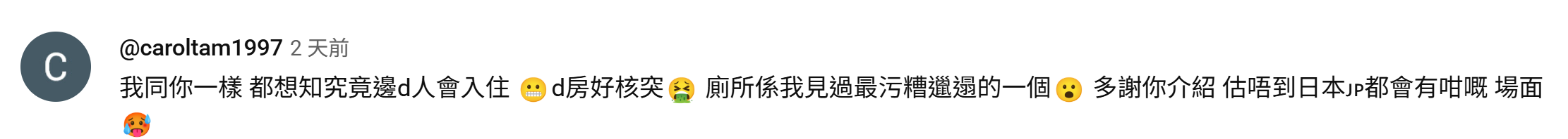 香港網民點睇神戶三和酒店。(資料來源：社交媒體)
