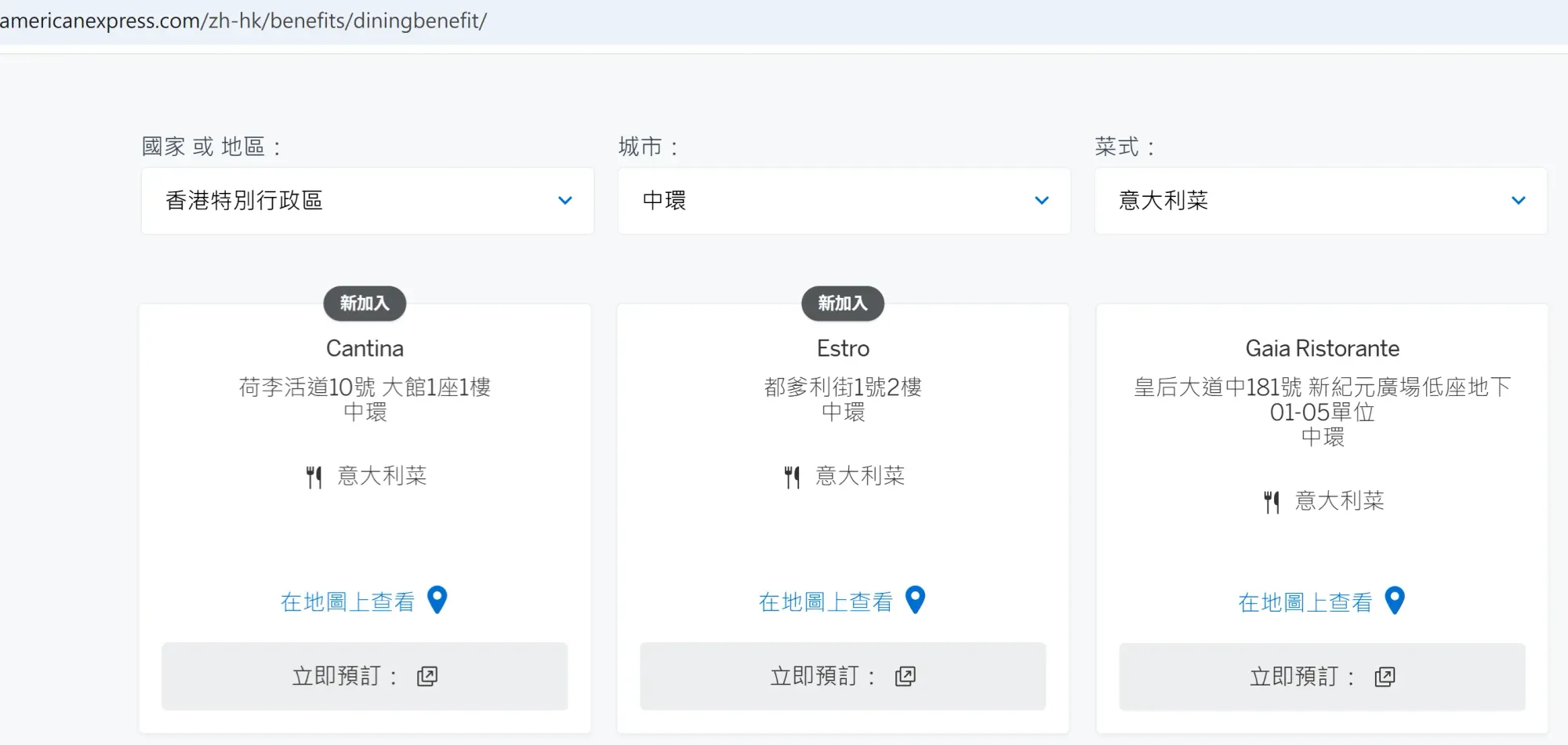 AMEX白金卡本地餐饗回贈,轉有網站搜尋餐廳。(資料來源:美國運通香港官方網站)