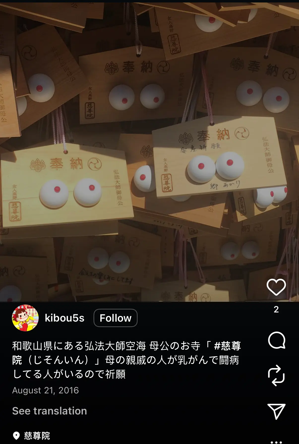 慈尊院最出名嘅係乳房形狀絵馬。(資料來源:社交平台)