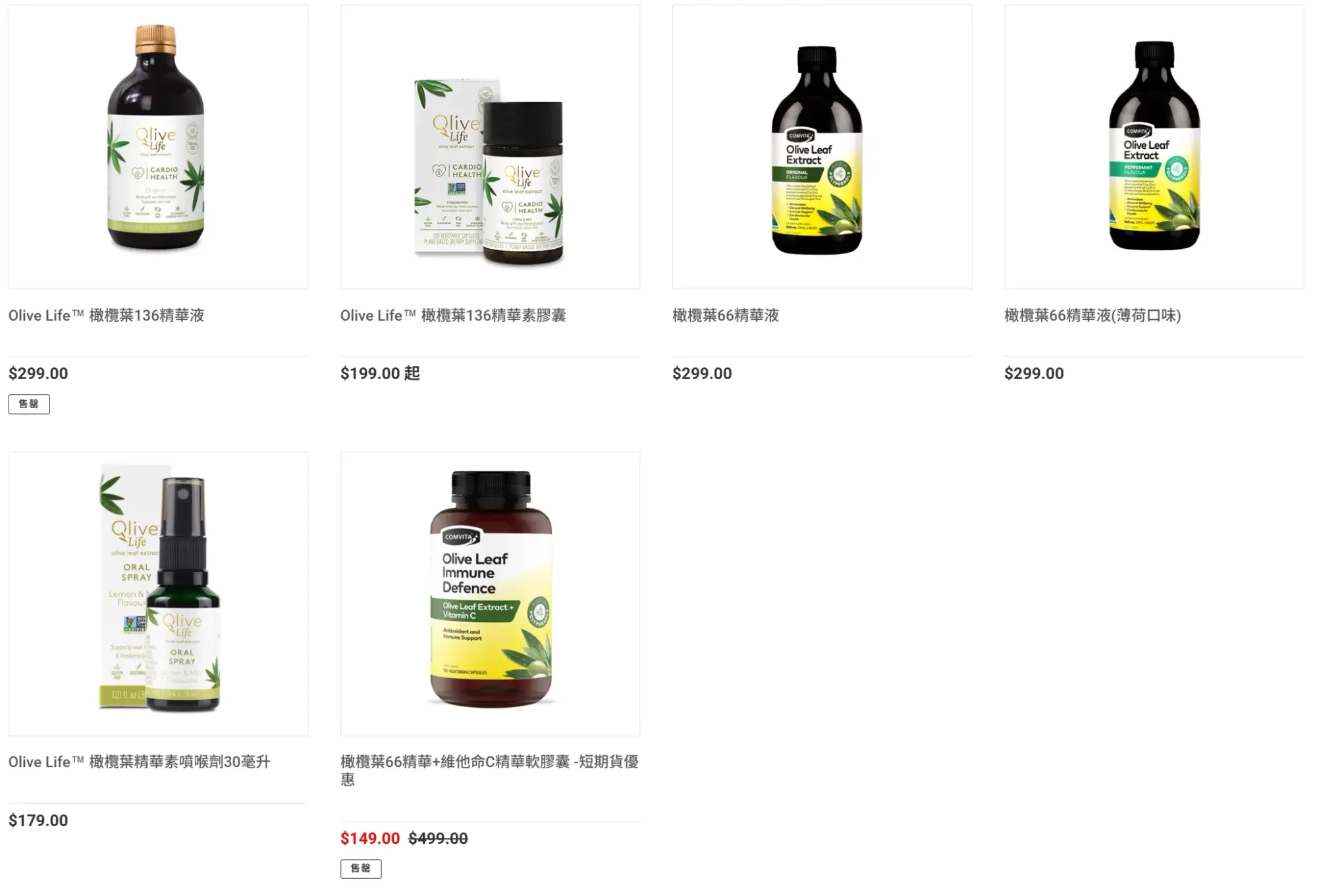 Comvita出咗6款橄欖葉精華產品。(資料來源:Comvita官方網站)