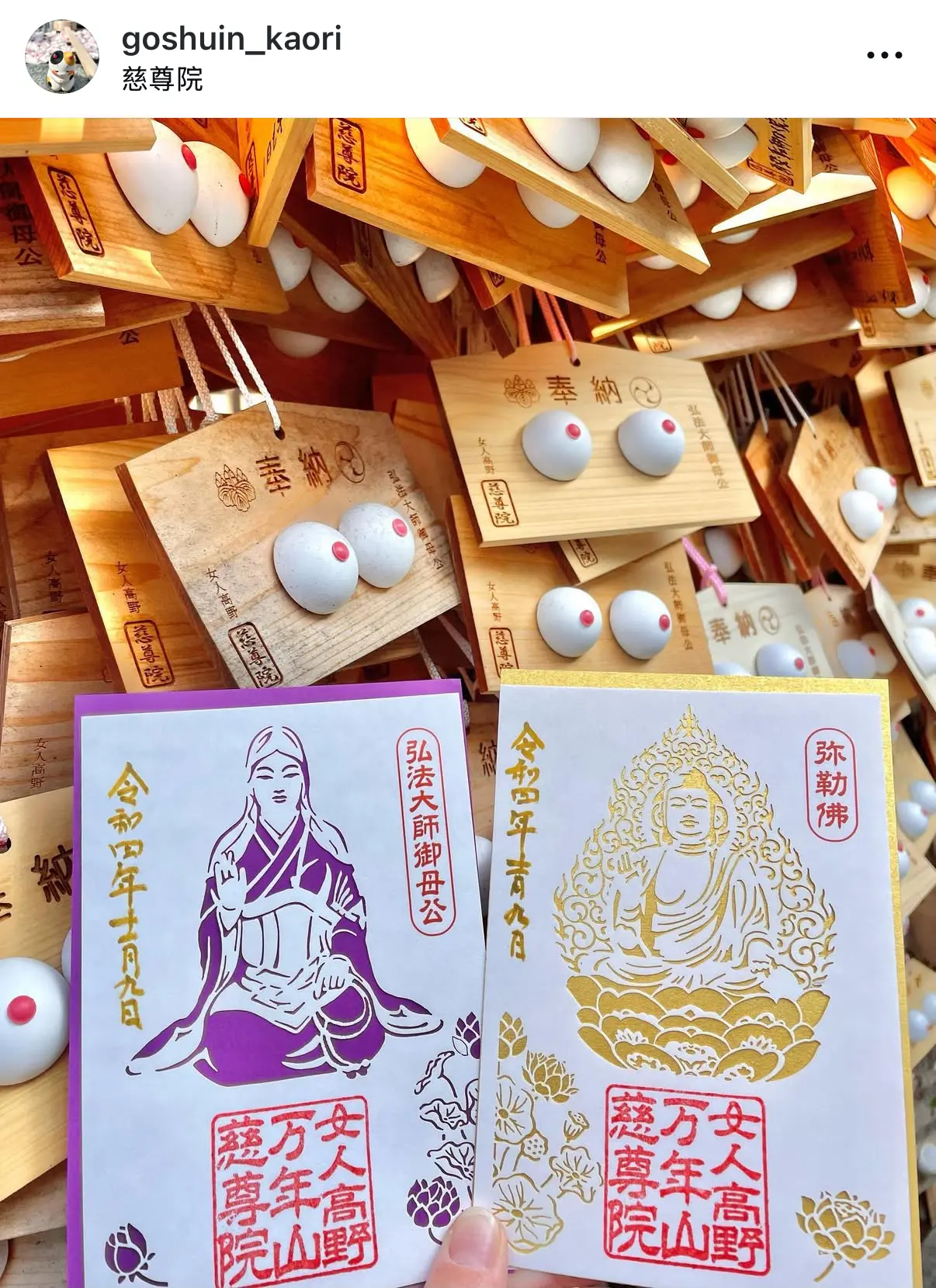 一位網民分享攞咗弥勒佛同玉依御前嘅切り絵(剪紙)御朱印。(資料來源:社交平台)