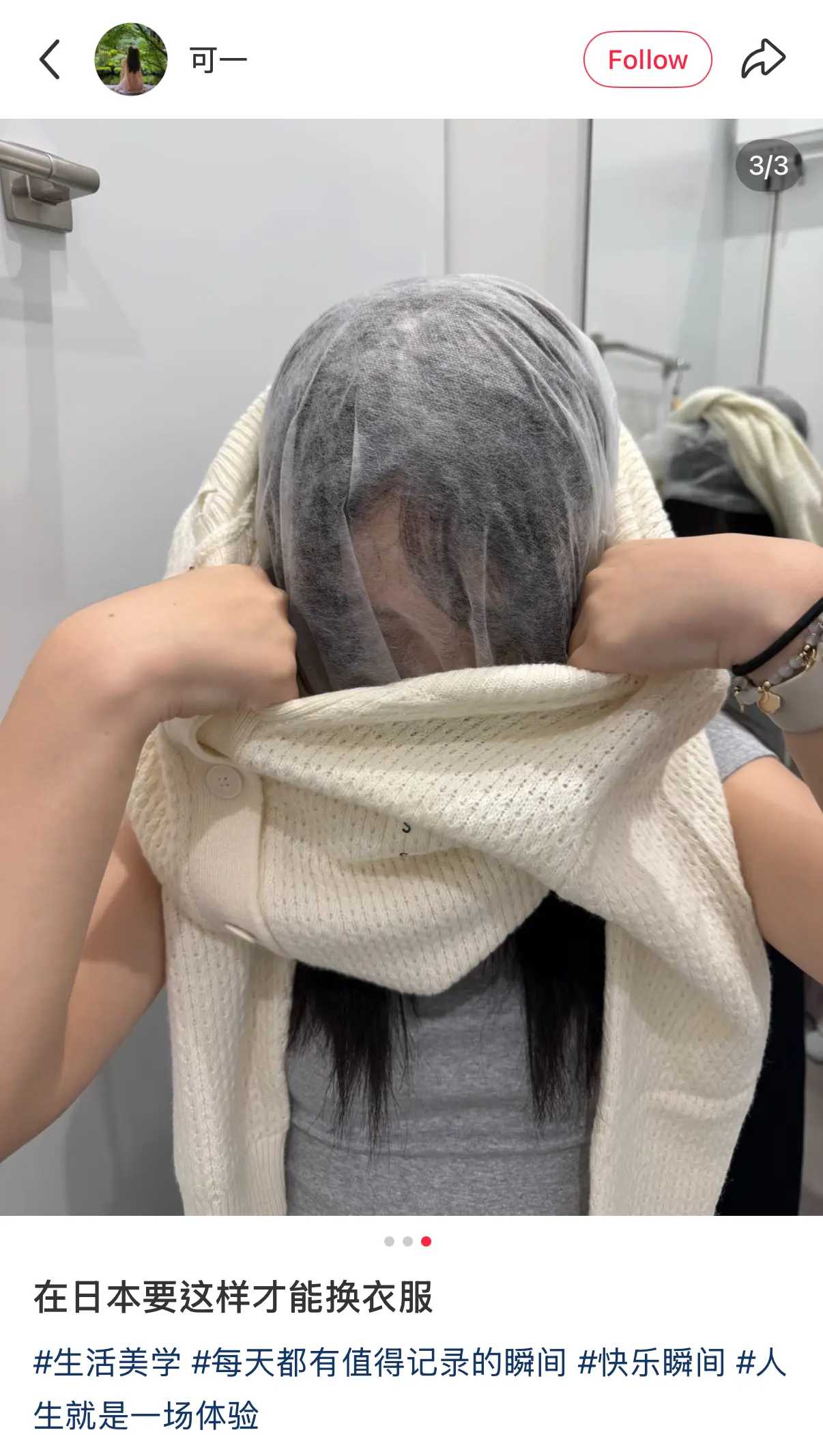 網民分享喺日本試身,要帶上頭套先可以換衣服。(資料來源:小紅書)