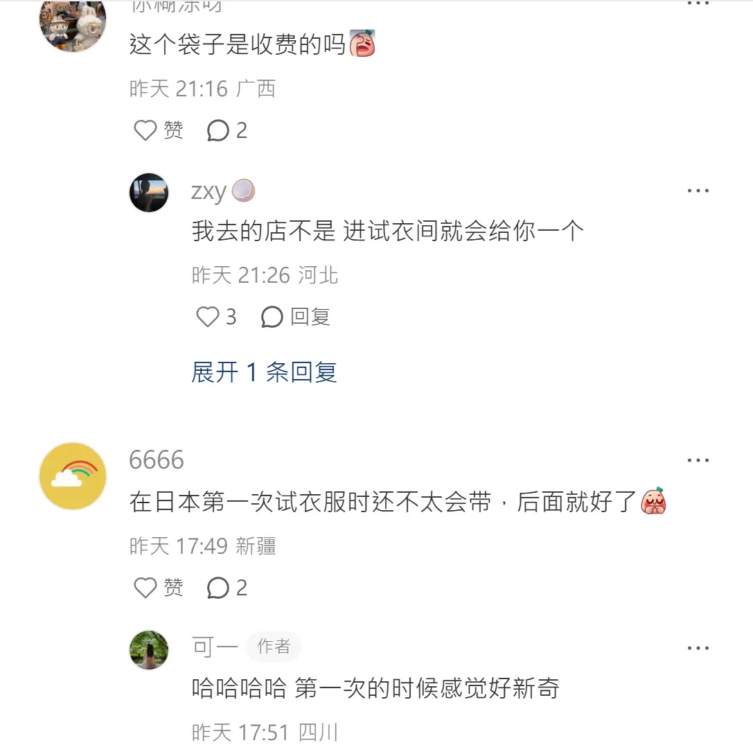 網民留言,分享覺得喺日本試身要帶上頭套,第一次覺得好新奇。(資料來源:小紅書)