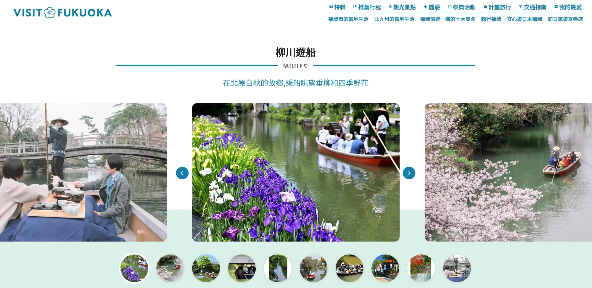 福岡官方旅遊網站-柳川遊船(資料來源：福岡官方旅遊網站）
