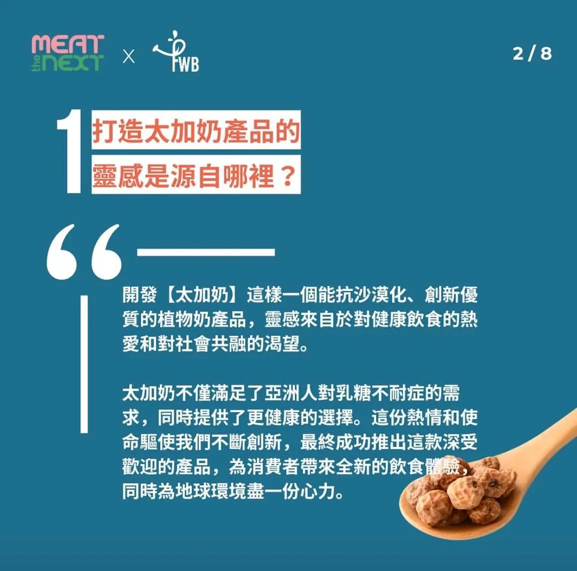 香港初創如何用科技升級植物奶？(資料來源：Meat the next)