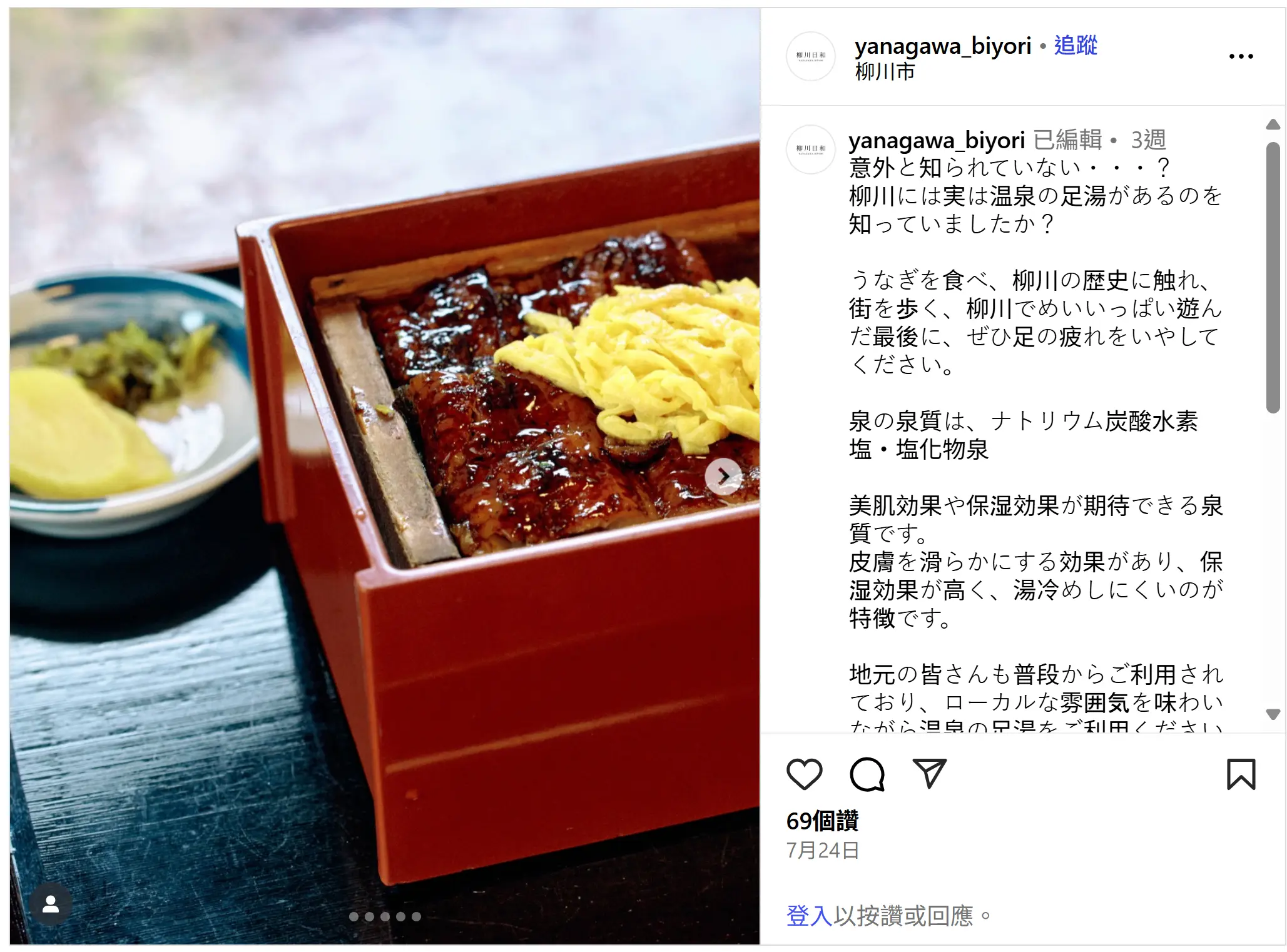 柳川嘅蒸籠鰻魚飯係必試！(柳川市官方旅遊Instagram)