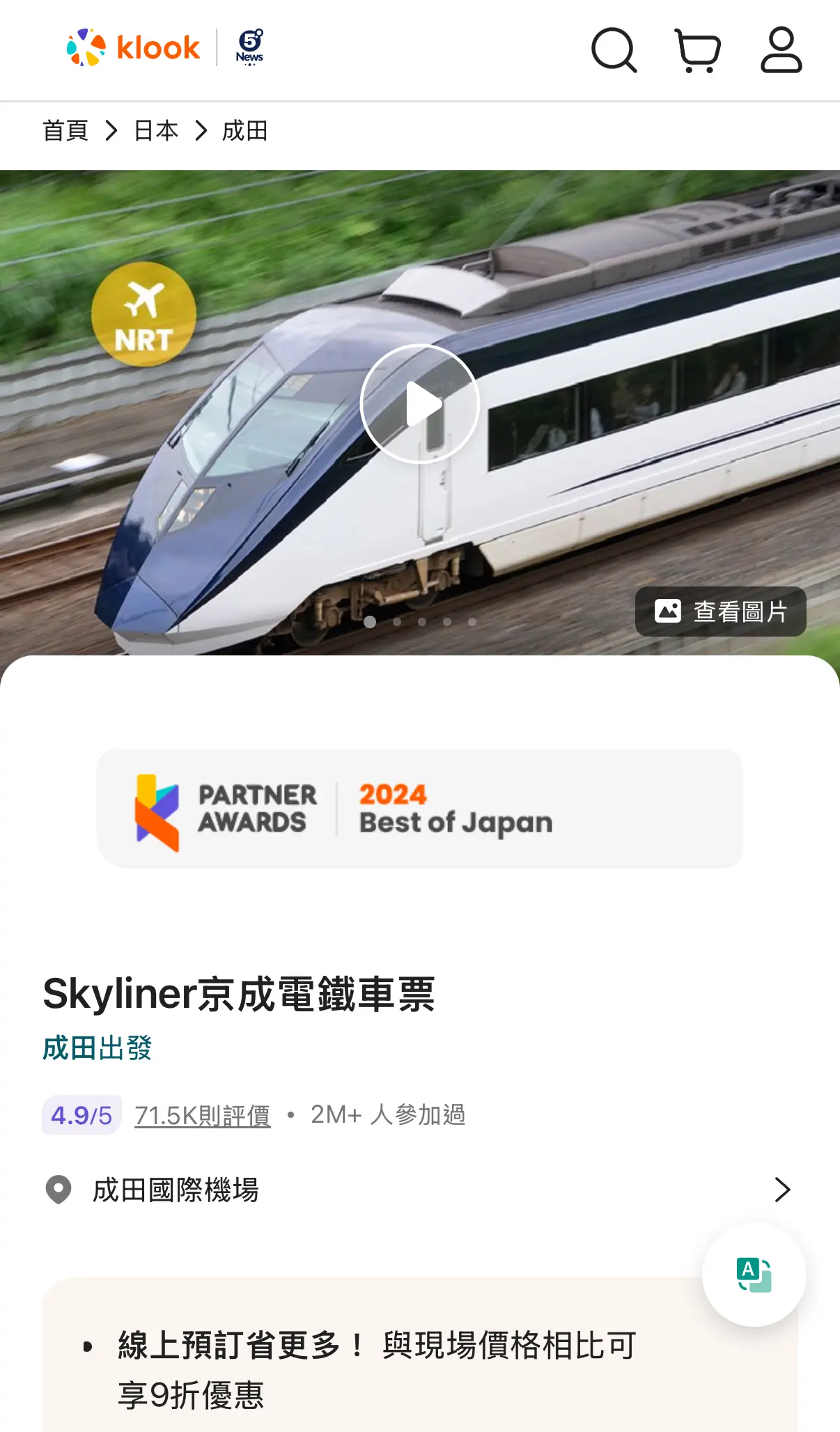 經5News提供嘅專屬優惠購票連結,可享限定優惠(不定時更新中)。