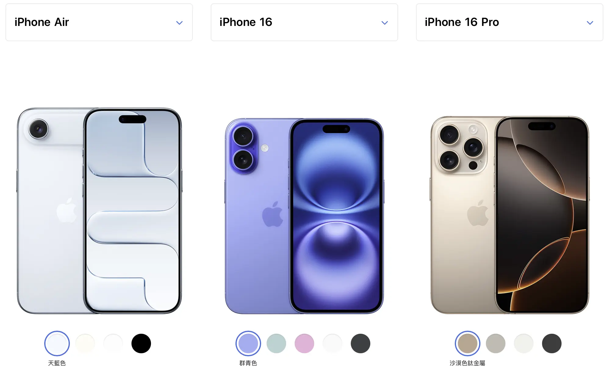 iPhone Air vs iPhone 16 / iPhone 16 Pro(資料來源:Apple官方網站)