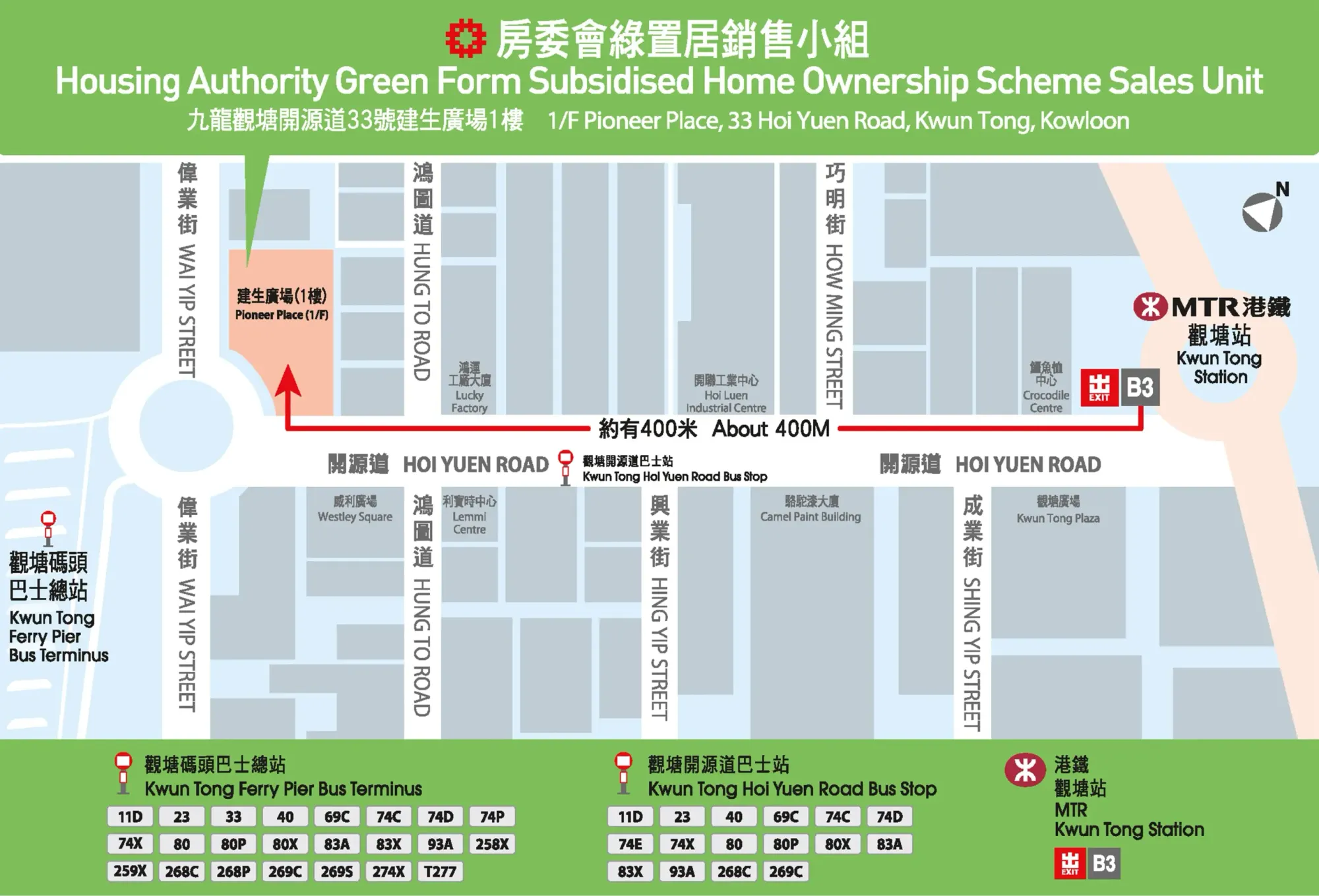 觀塘開源道33號建生廣場一樓綠置居銷售小組（唔係MegaBox呀！）(資料來源：香港房委會)