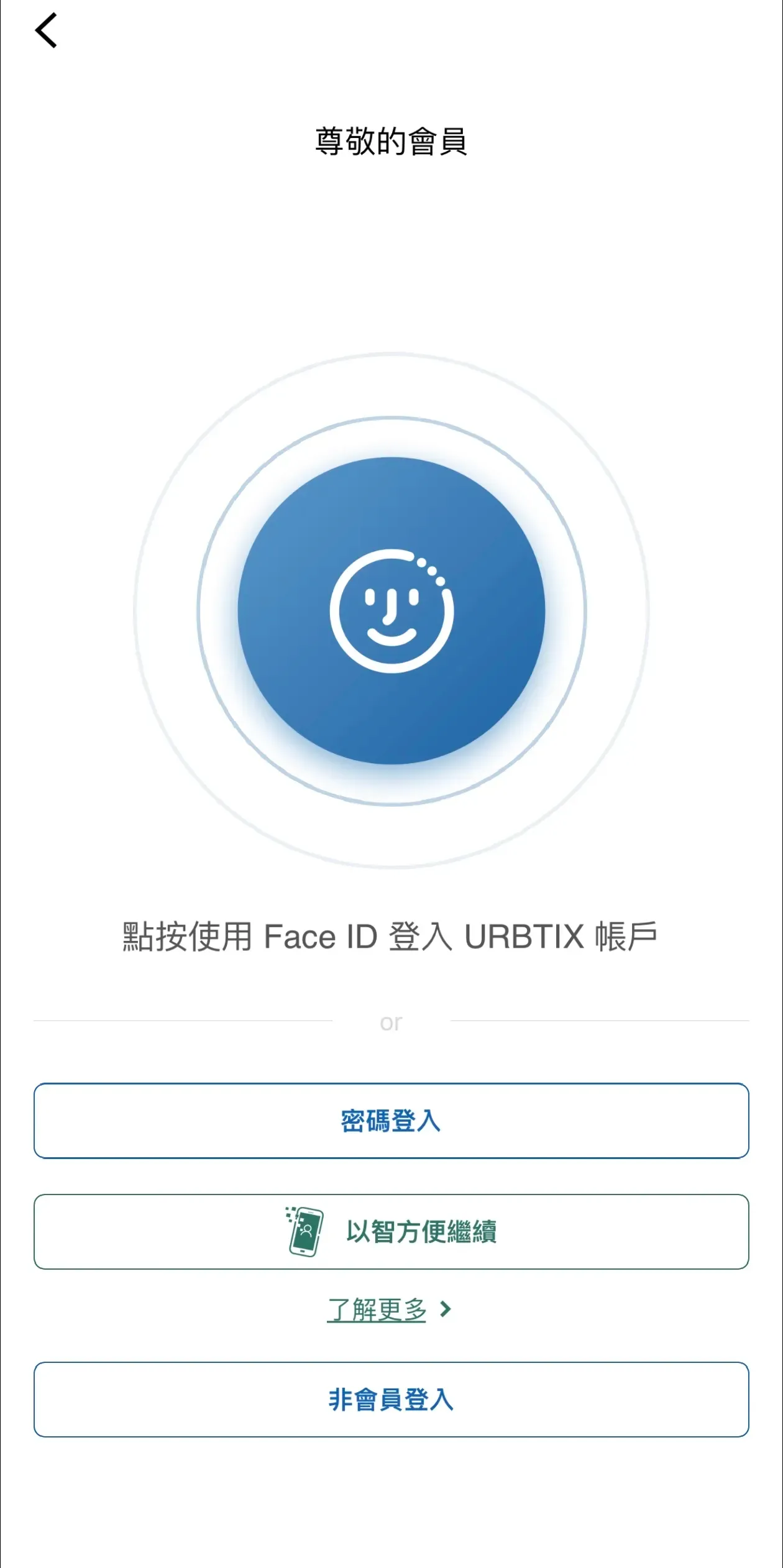 太耐冇登入URBTIX可能要改密碼，唔好臨場先搞！(資料來源：URBTIX APP)