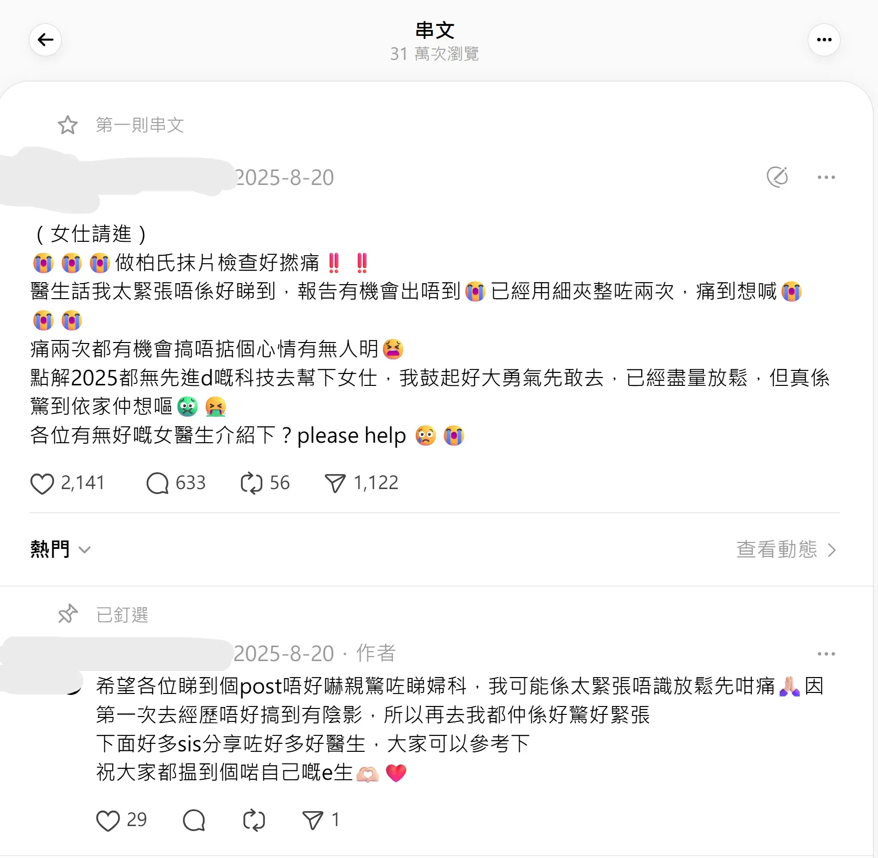 網民分享柏氏抹片檢查好痛。(資料來源：Threads)