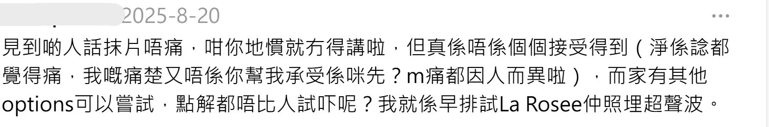網民分享柏氏抹片檢查好痛嘅回應。(資料來源：Threads)