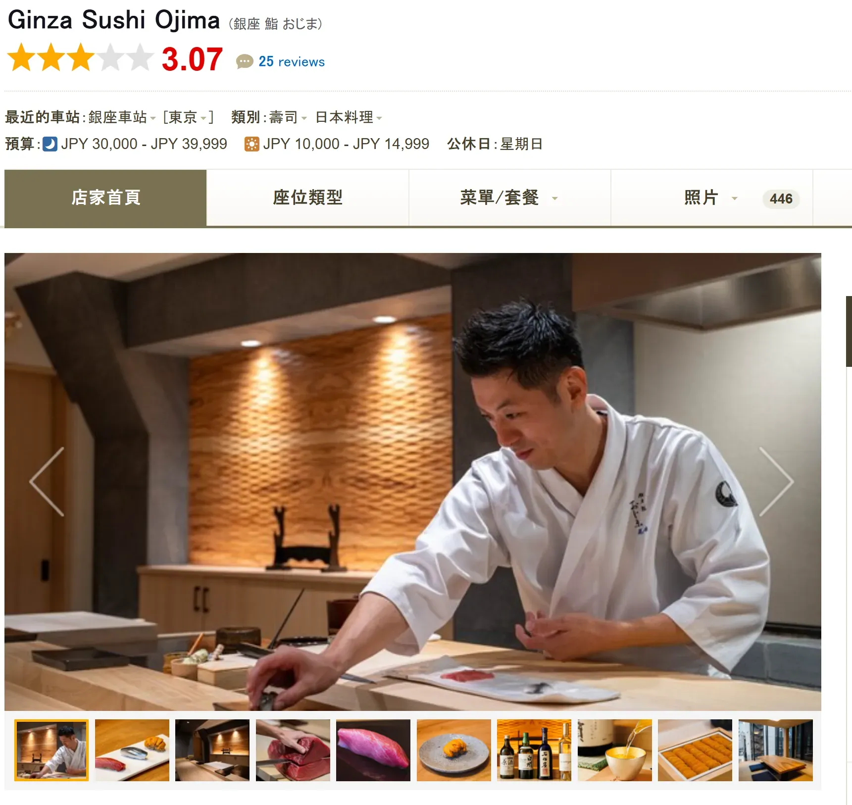 Ginza Sushi Ojima(鮨尾嶋) (資料來源：Tabelog.com)