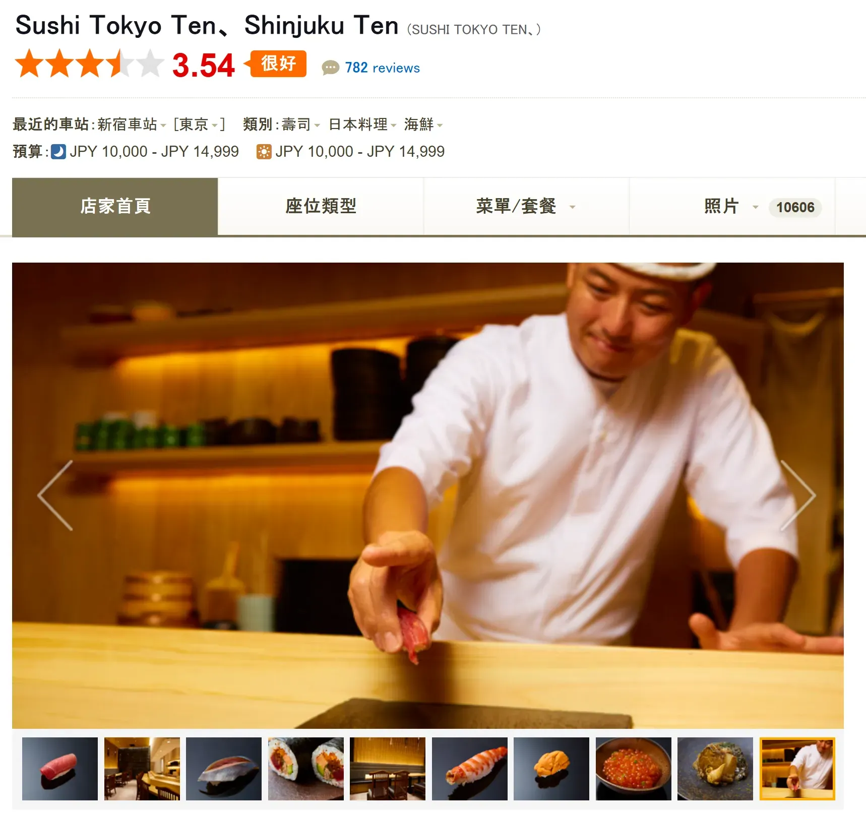 Sushi Tokyo Ten(壽司・天) (資料來源：Tabelog.com)