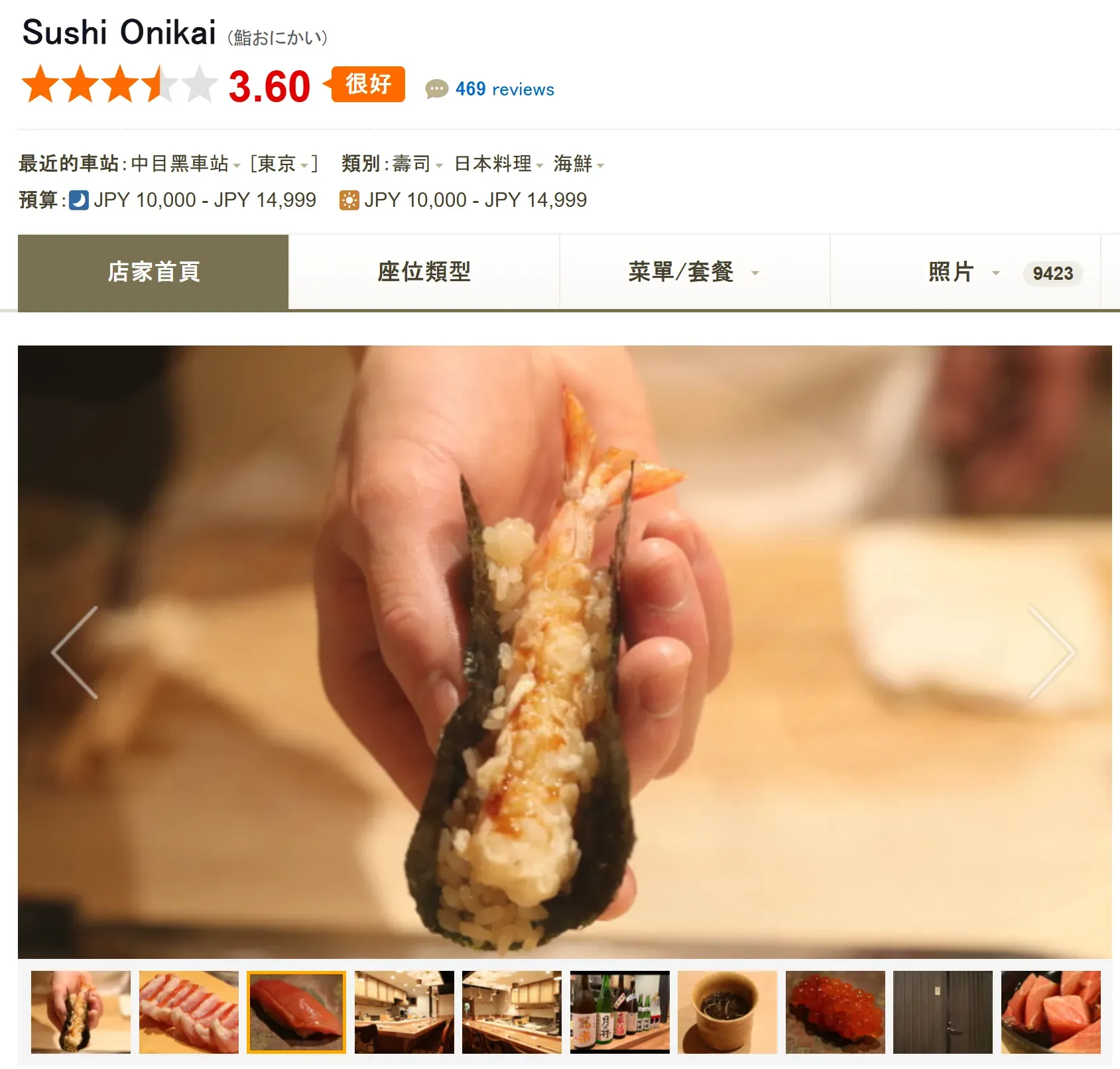 Sushi Onikai(鮨おにかい) (資料來源：Tabelog.com)