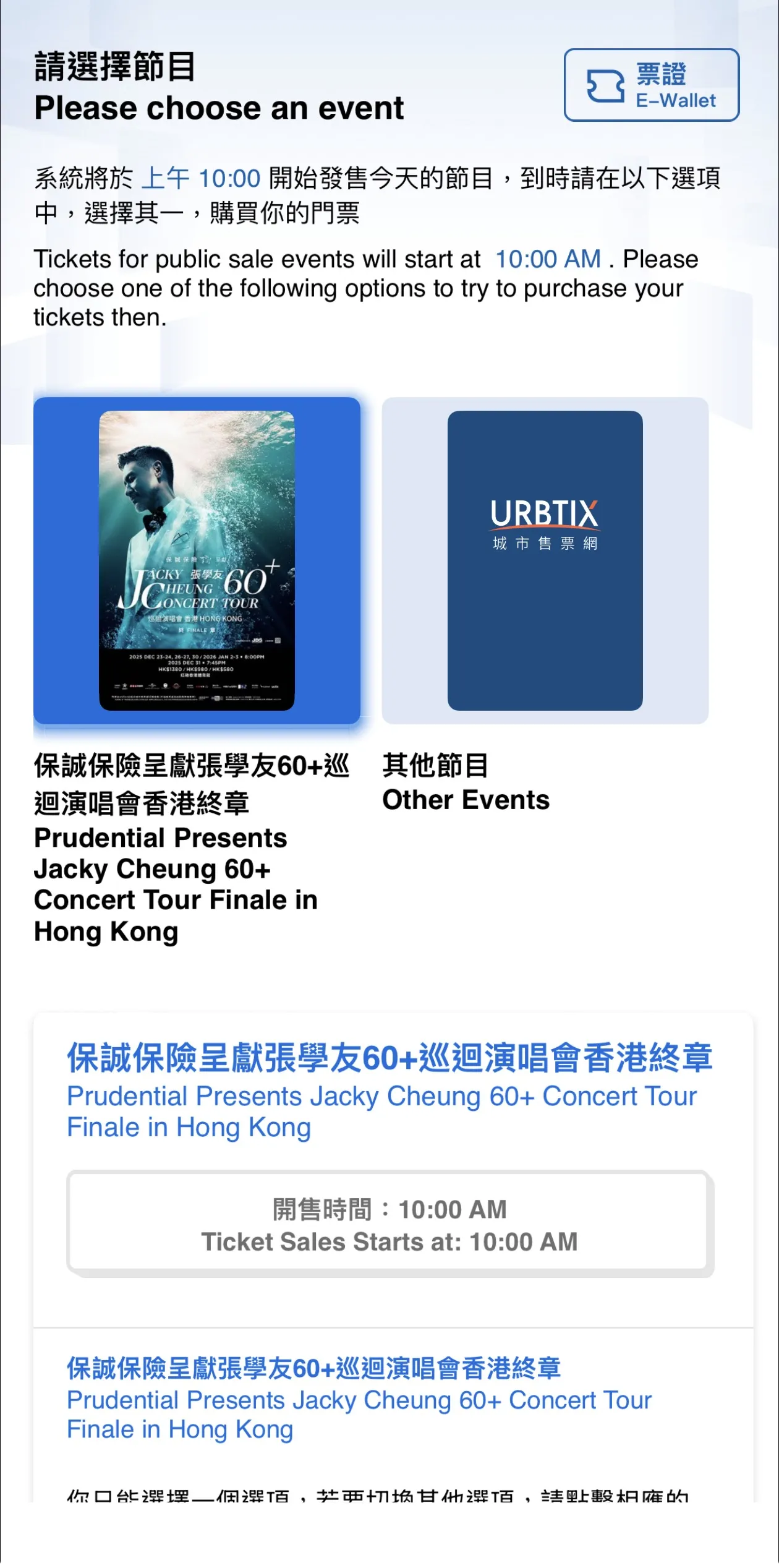 Step 1｜10:00am：等候按鈕變黑（唔使刷新！）(資料來源：URBTIX官方網站)