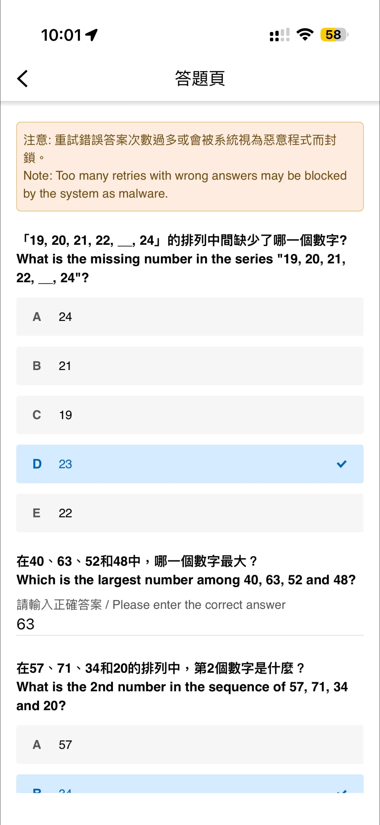 Step 2｜10:01am：進入答題頁（要快！）(資料來源：URBTIX官方網站)