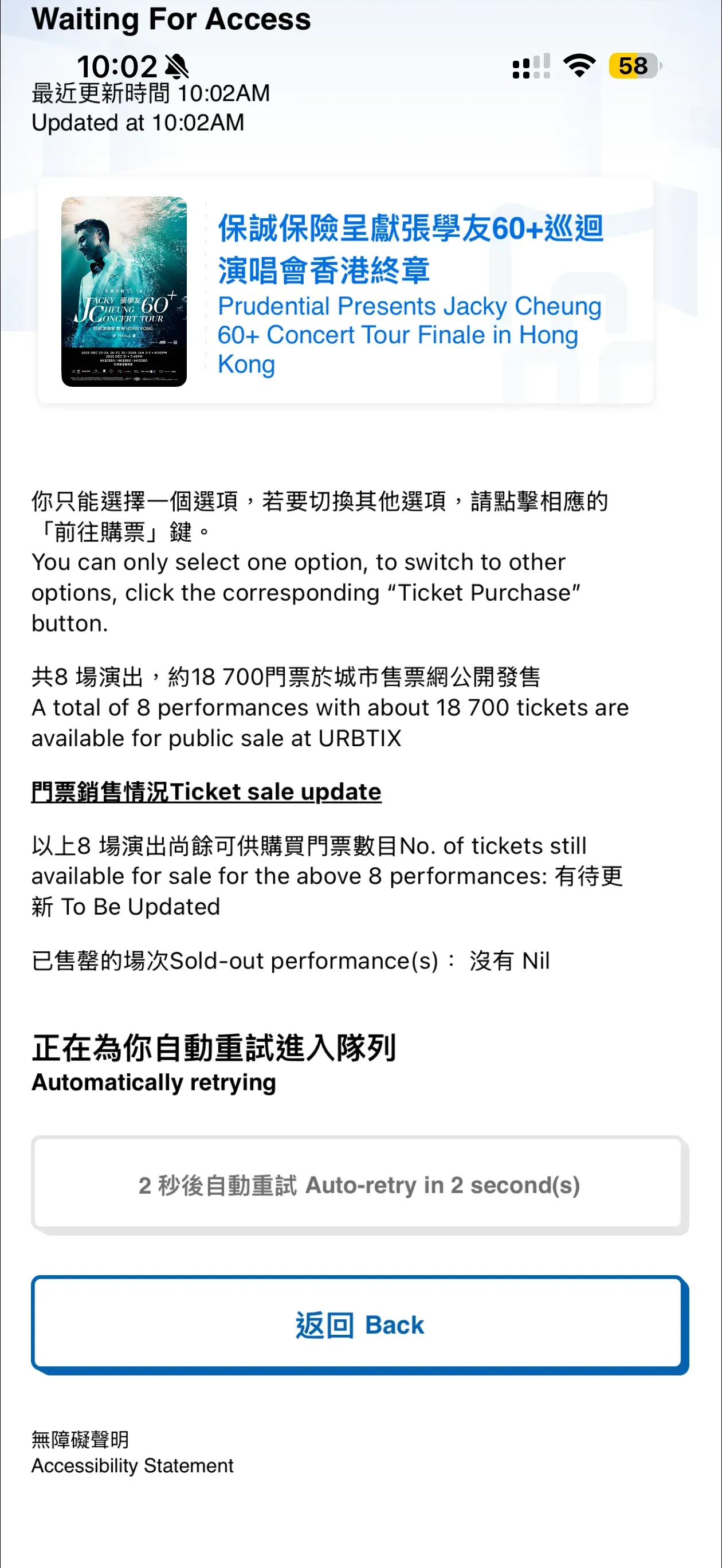 Step 3｜10:02am：自動重試進入隊列（等！）(資料來源：URBTIX官方網站)