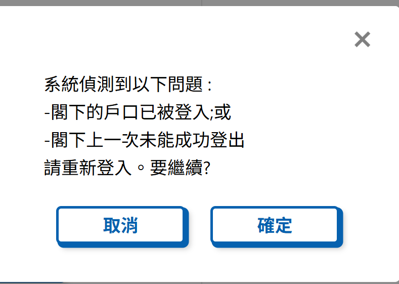 同一帳戶喺網站同App唔可以同時登入。(資料來源：URBTIX官方網站)