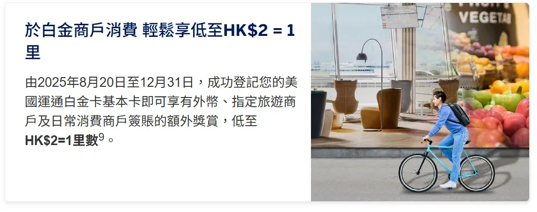 海外簽賬3倍積分！(資料來源：美國運通香港官方網站)