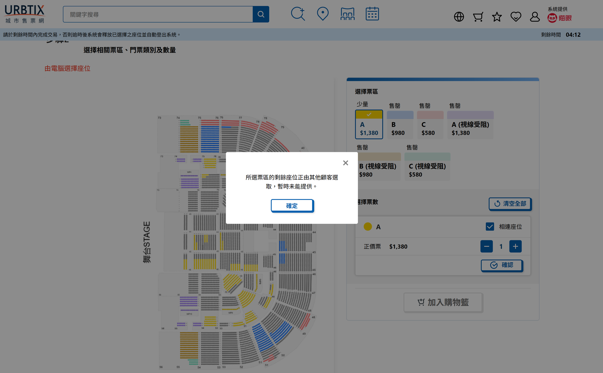 「少量」唔代表仲有得賣。(資料來源：URBTIX官方網站)
