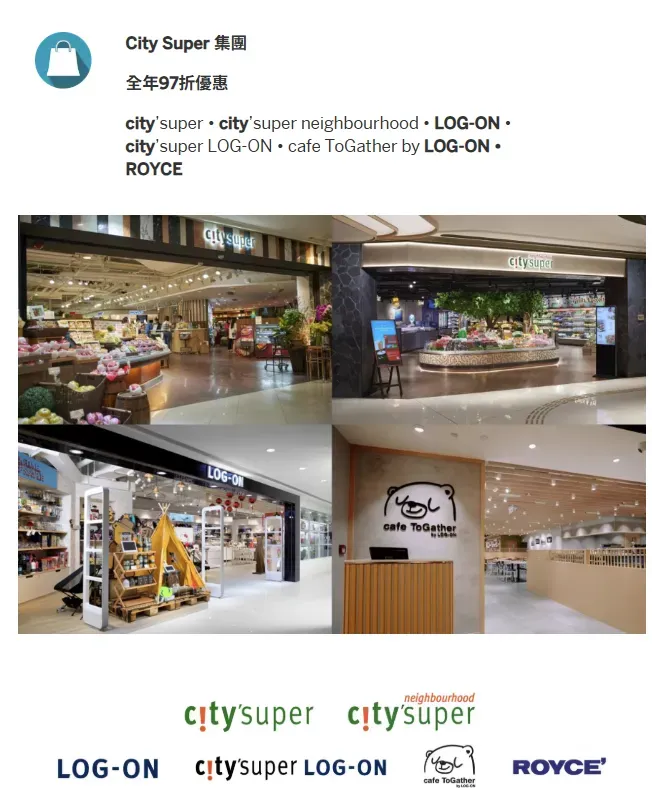 City Super旗下全線97折！(資料來源：美國運通香港官方網站)
