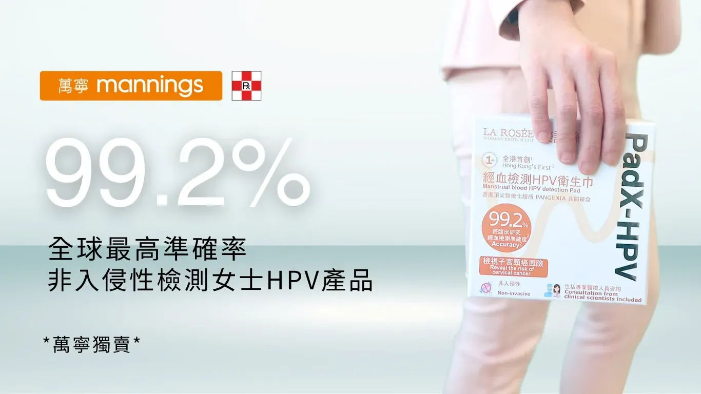 大型連鎖藥房有售PadX-HPV。(資料來源：La Rosée HK@Facebook)