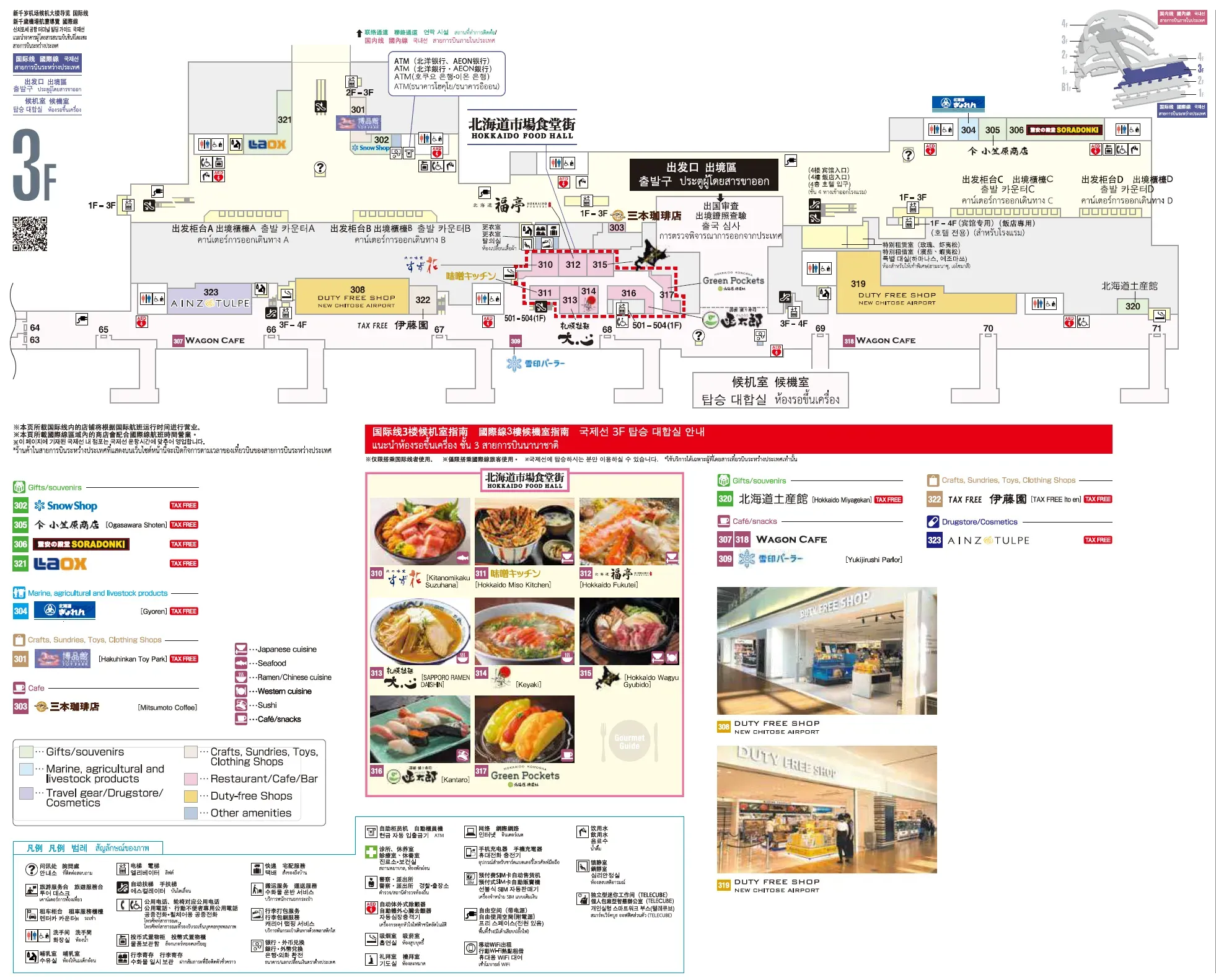 新千歲機場國際航廈,安檢後3-4樓免稅店平面圖。(資料來源:新千歲機場官方網站)