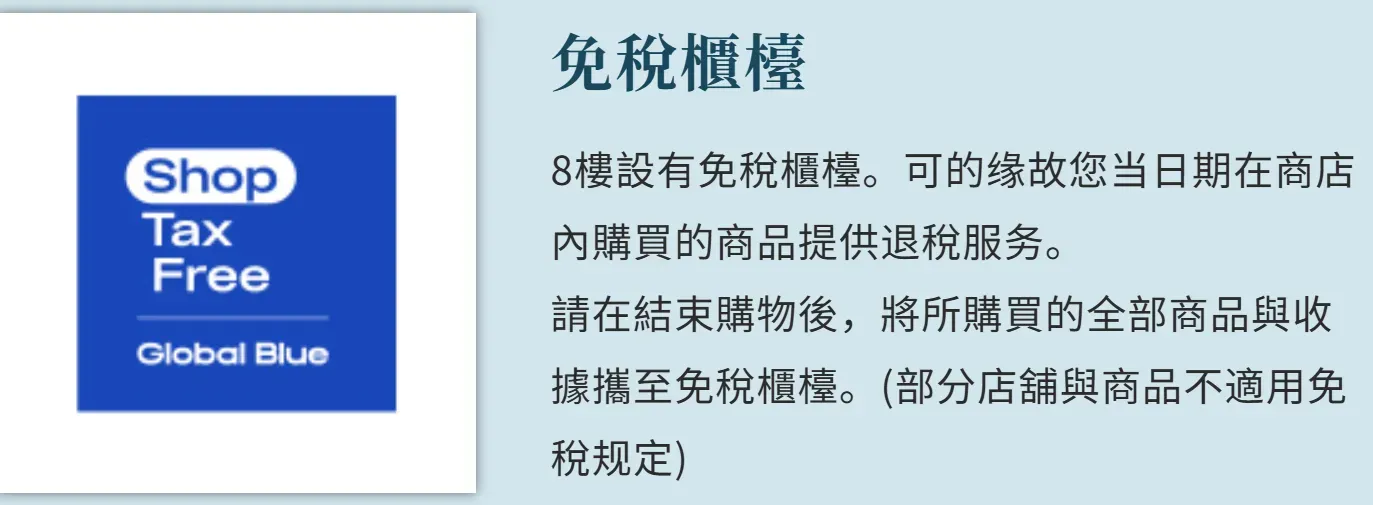 大丸札幌店8樓設有免稅櫃檯，掃完貨，記得退稅！(截至2025年11月15日)(資料來源：Daimaru官方網站) 