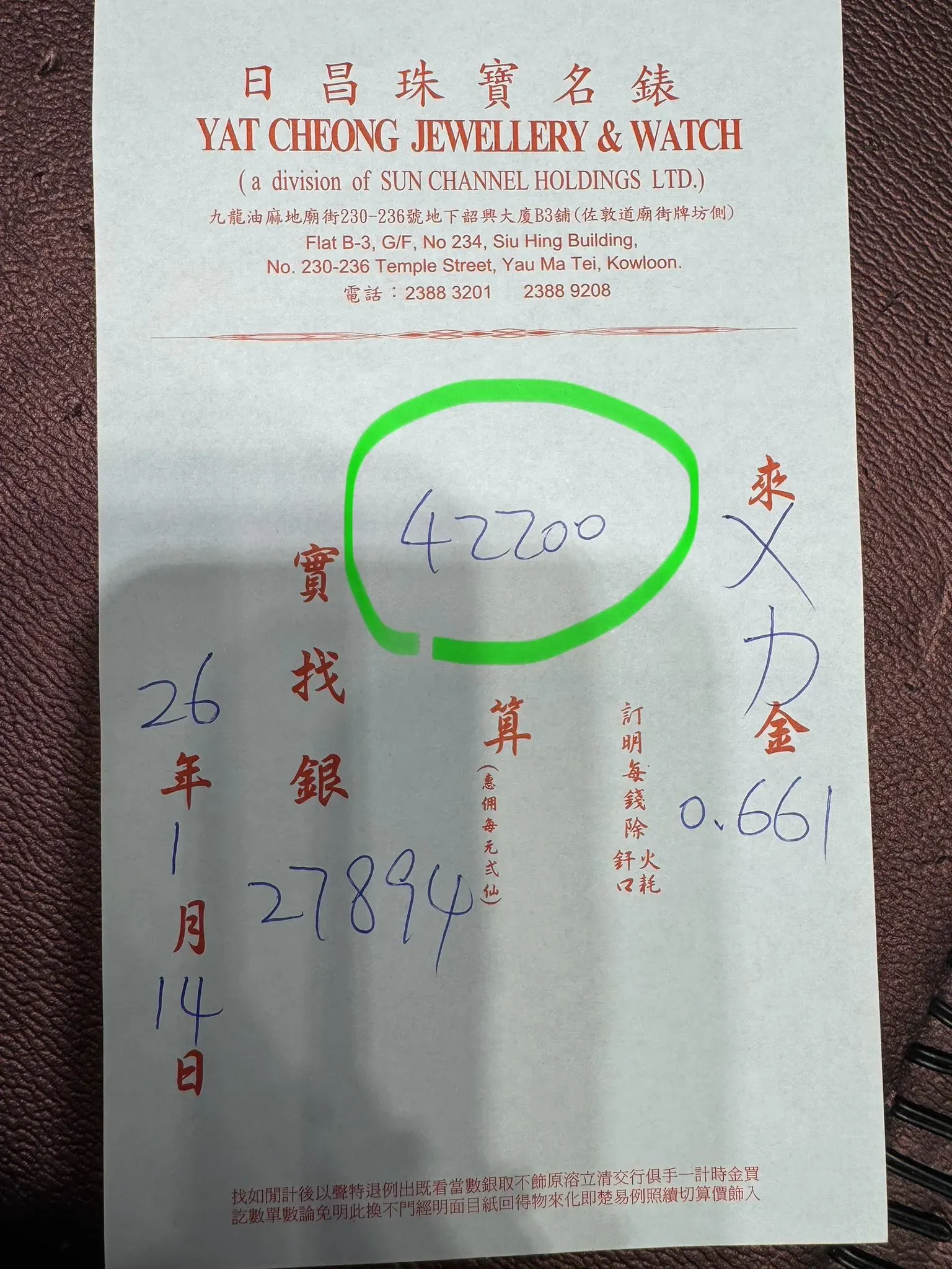 2026&nbsp;年&nbsp;1&nbsp;月&nbsp;14&nbsp;日，網民於&nbsp;Facebook&nbsp;分享在【日昌珠寶名錶】賣出足金嘅交易單據，顯示當日黃金回收價為&nbsp;HK$42,200／兩。