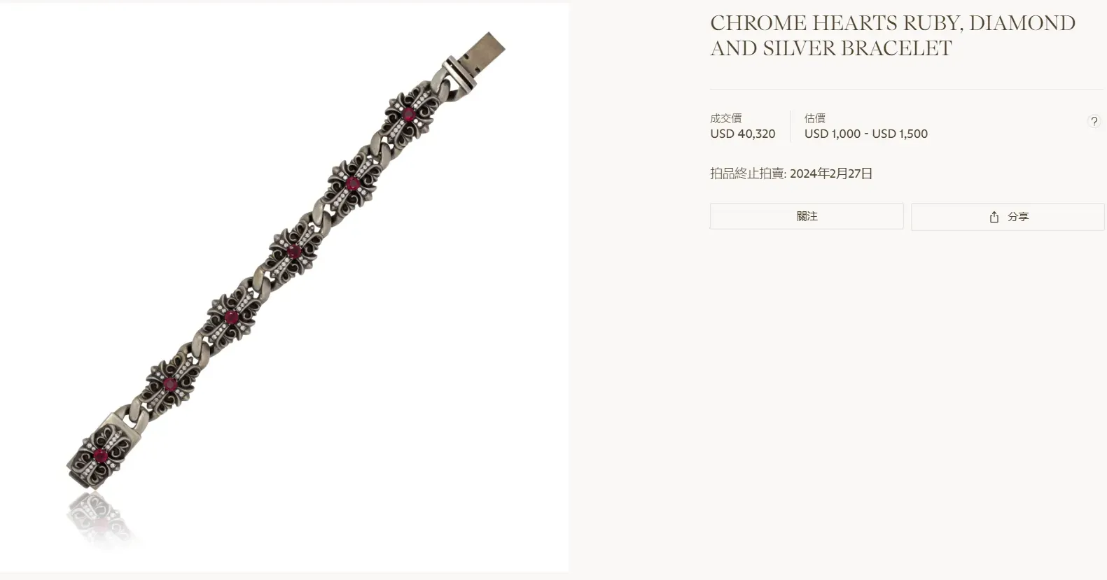 Christie’s佳士得拍賣中,Chrome Hearts 銀製寶石手鏈以遠高於估價成交