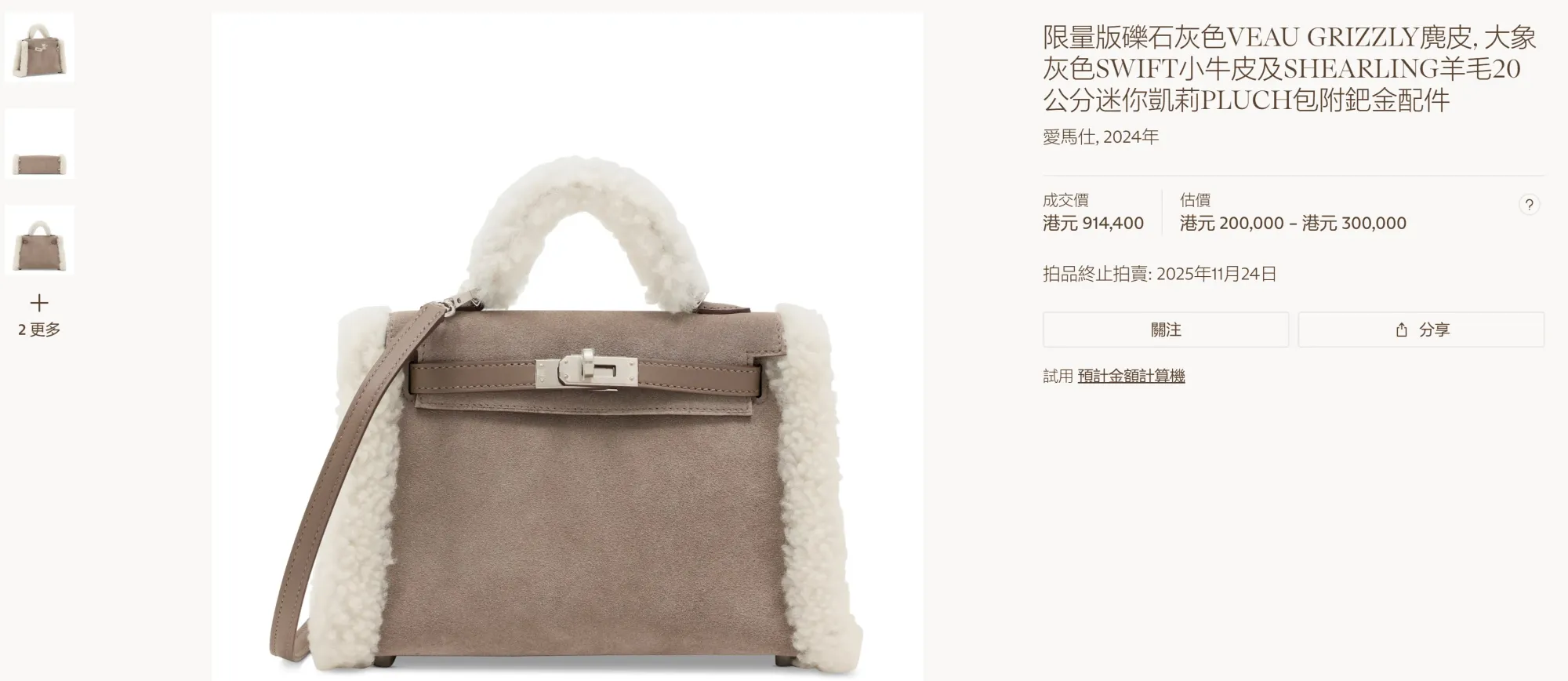 Mini Kelly&nbsp;二代&nbsp;Teddy（2024&nbsp;年製），Christie’s&nbsp;官方拍賣紀錄顯示成交價&nbsp;HKD 914,400