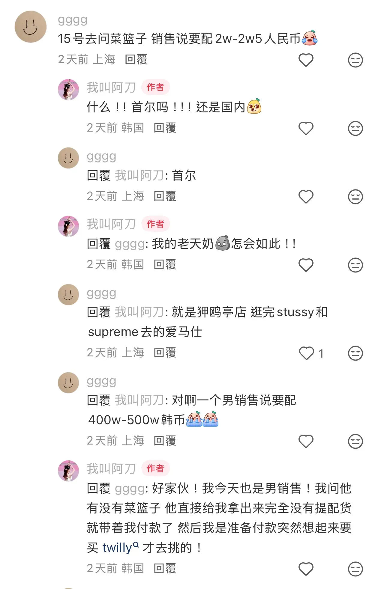 同一狎鷗亭門店，網民留言指出被要求配貨，反映執行尺度存在差異