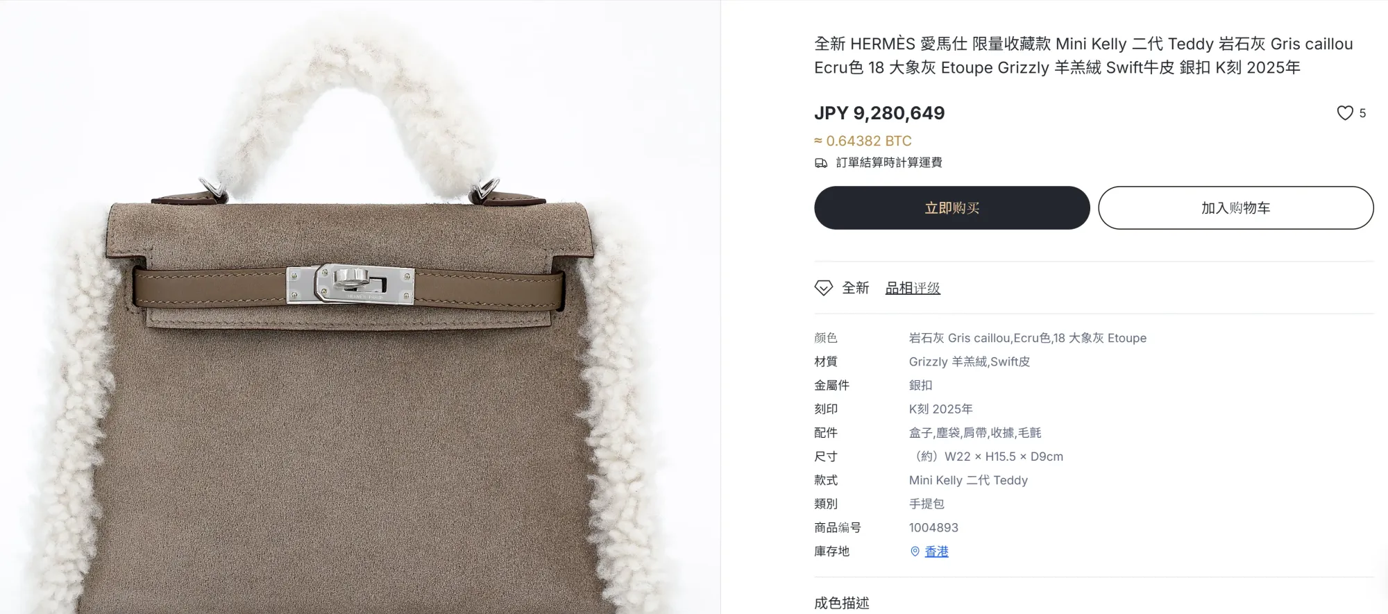 Mini Kelly&nbsp;II&nbsp;Teddy（K&nbsp;刻&nbsp;2025&nbsp;年）全新全套，ginzaxiamoma&nbsp;商品頁面標價&nbsp;JPY 9,280,649，折合約&nbsp;HKD 458,000來