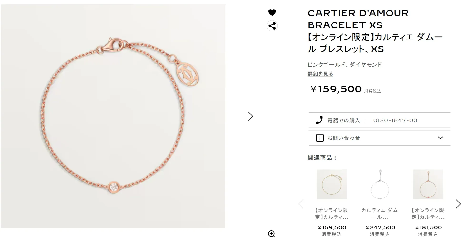 日本Cartier官網標示售價為&nbsp;¥159,500（已含消費稅），屬&nbsp;2026&nbsp;年&nbsp;1&nbsp;月&nbsp;20&nbsp;日加價後價格。